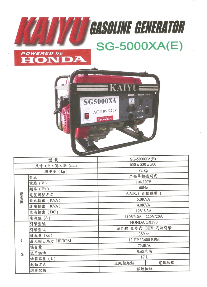 SG-5000XA(E)